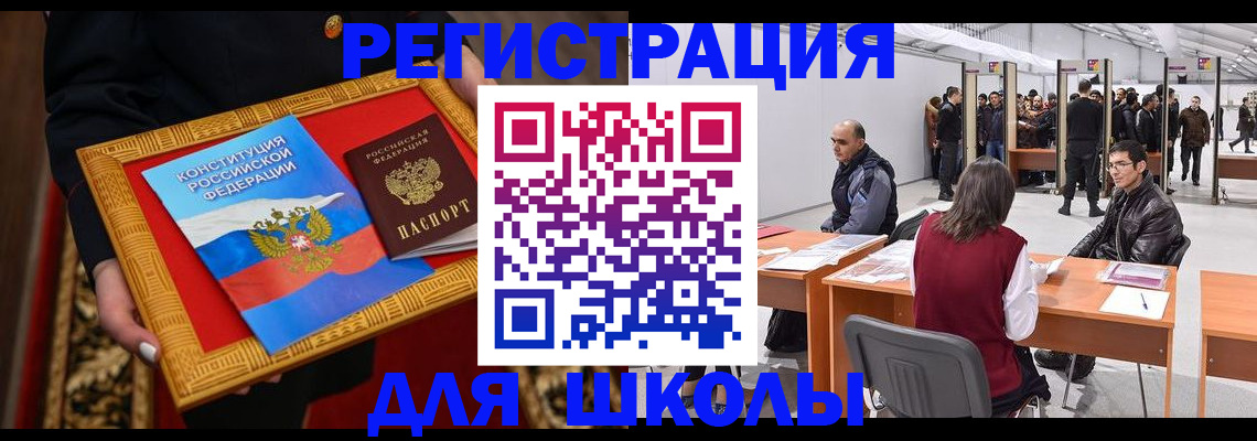 прописка для школы в Петрозаводске